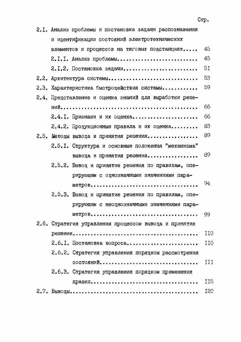 1.3.2. Автоматизация контроля релейной защиты и автоматики.