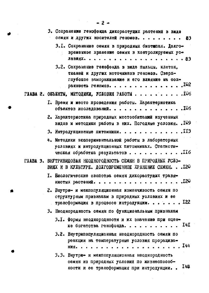 1.2.2. Изменчивость функциональных признаков. . 