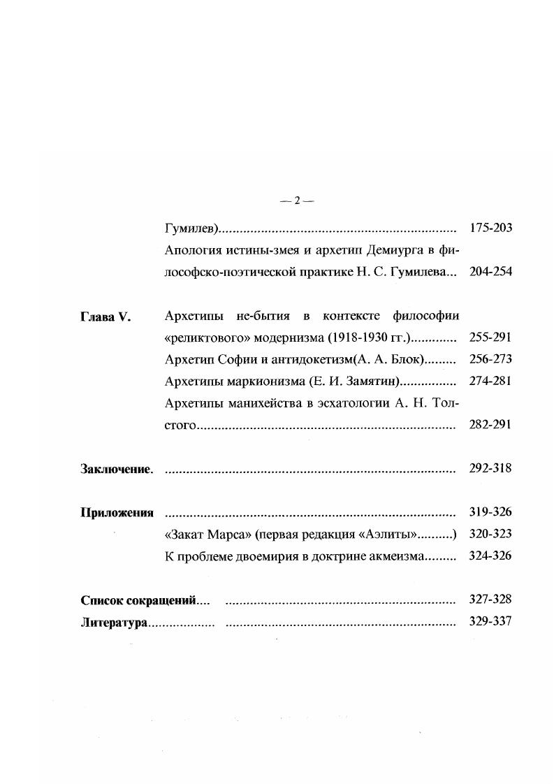 Анимистическая традиция в истории философии. 