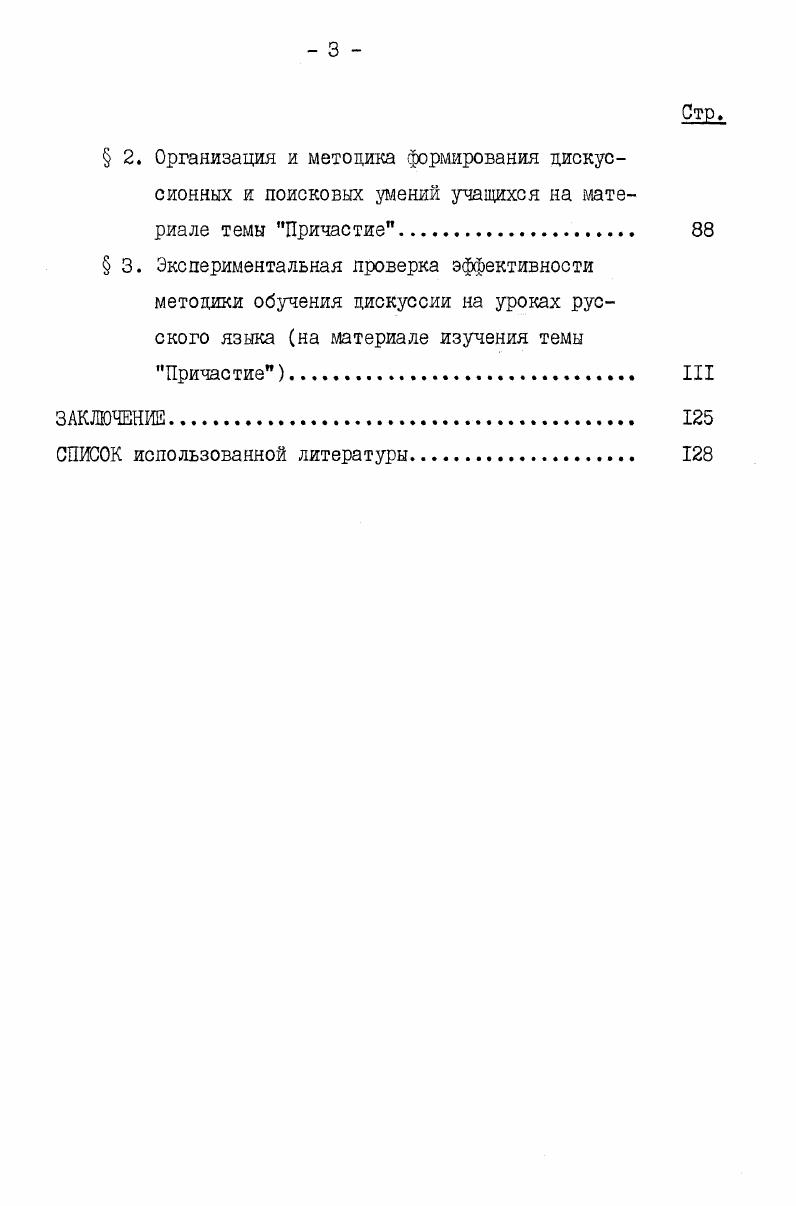  I. Психологопедагогические основы обучения дискуссии на уроках русского языка. II