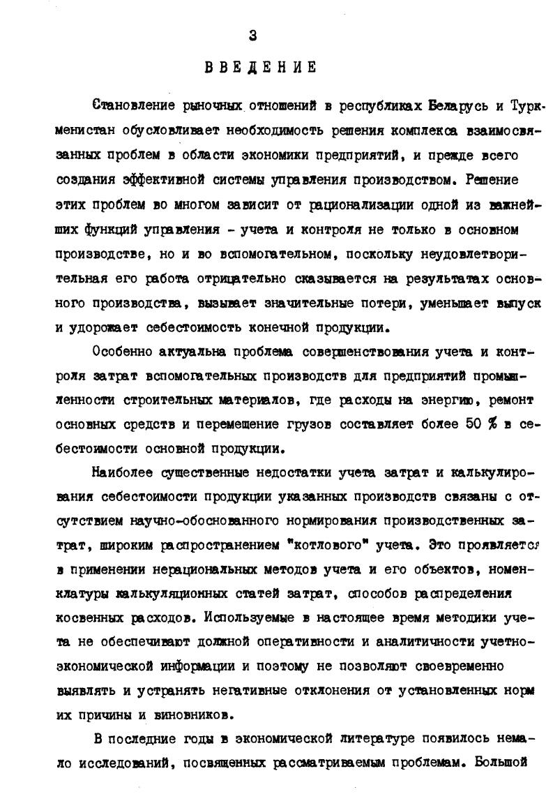 П. СОВЕРШЕНСТВОВАНИЕ УЧЕТА ЗАТРАТ ВСПОМОГАТЕЛЬНЫХ ПРОИЗВОДСТВ 