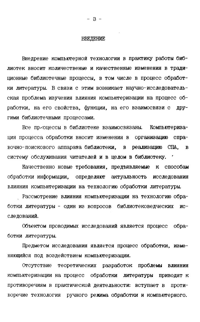 1.1 Процесс библиотечной обработки понятие 