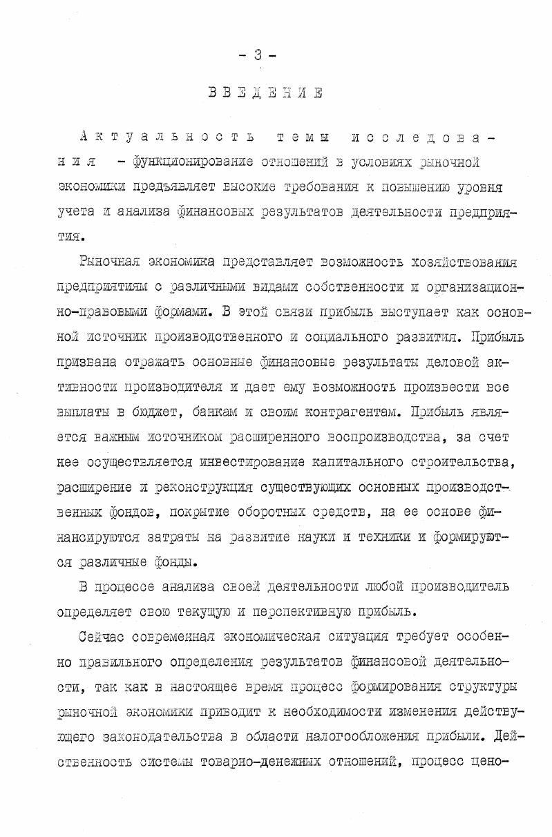  1.1. Экономическая природа прибыли 