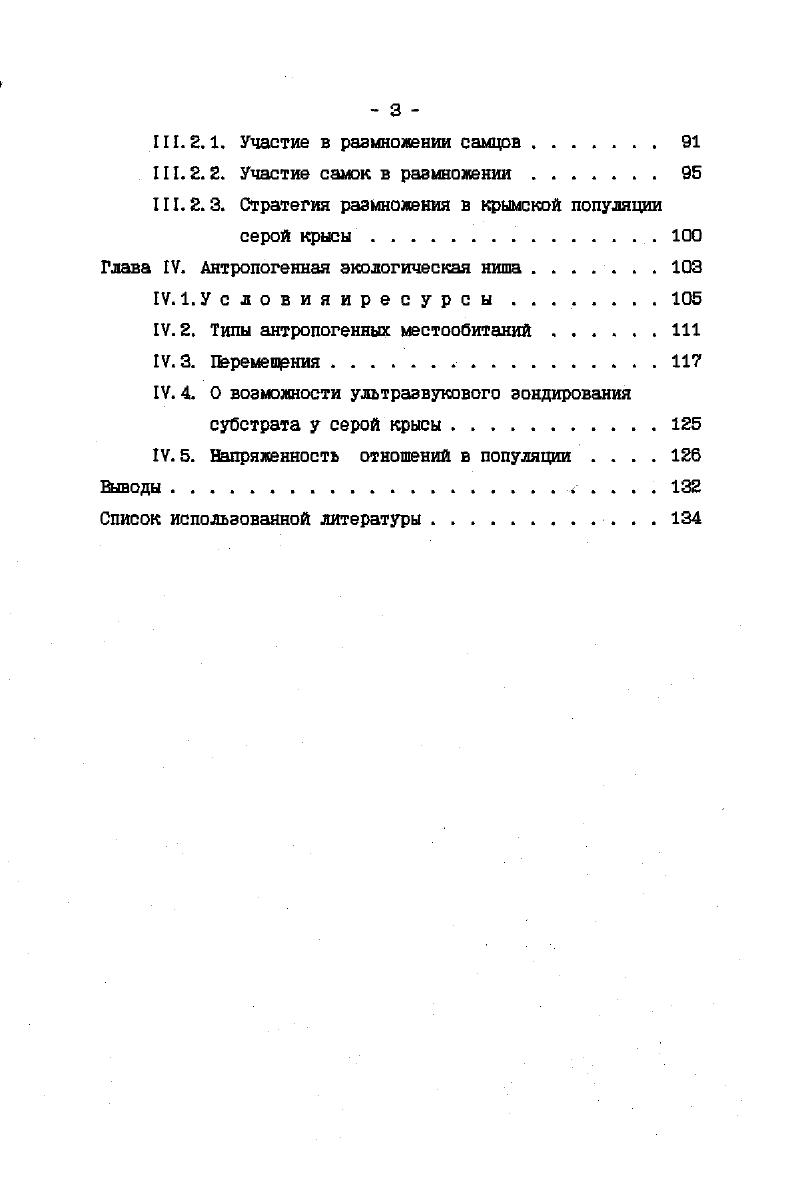 1.2.1. Экэоантропные поседения в Крыму . 