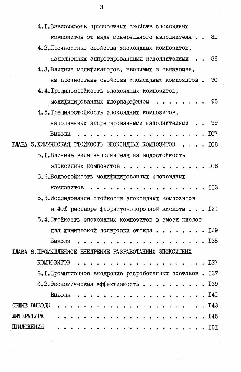 1.1.Свойства немодифицированных эпоксидных композитов 