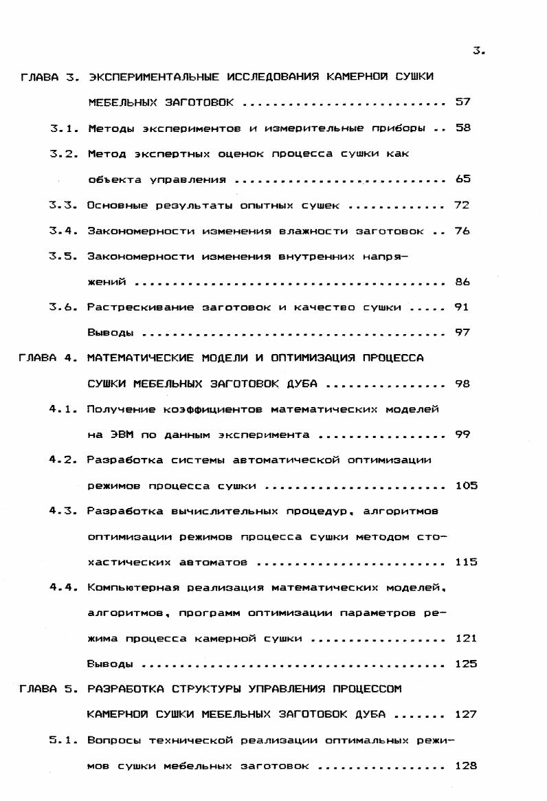 1.2. Методы математического моделирования процесса сушки мебельных заготовок 