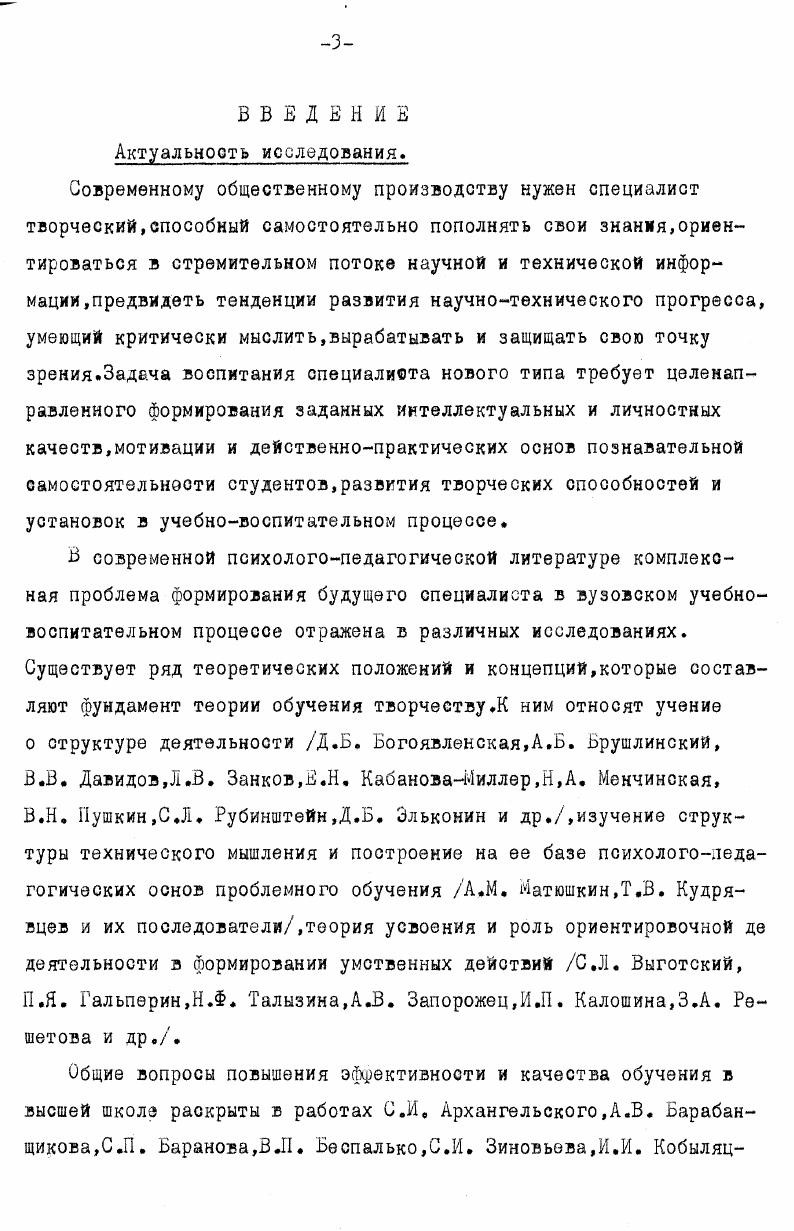  I.Современное состояние и основные направления