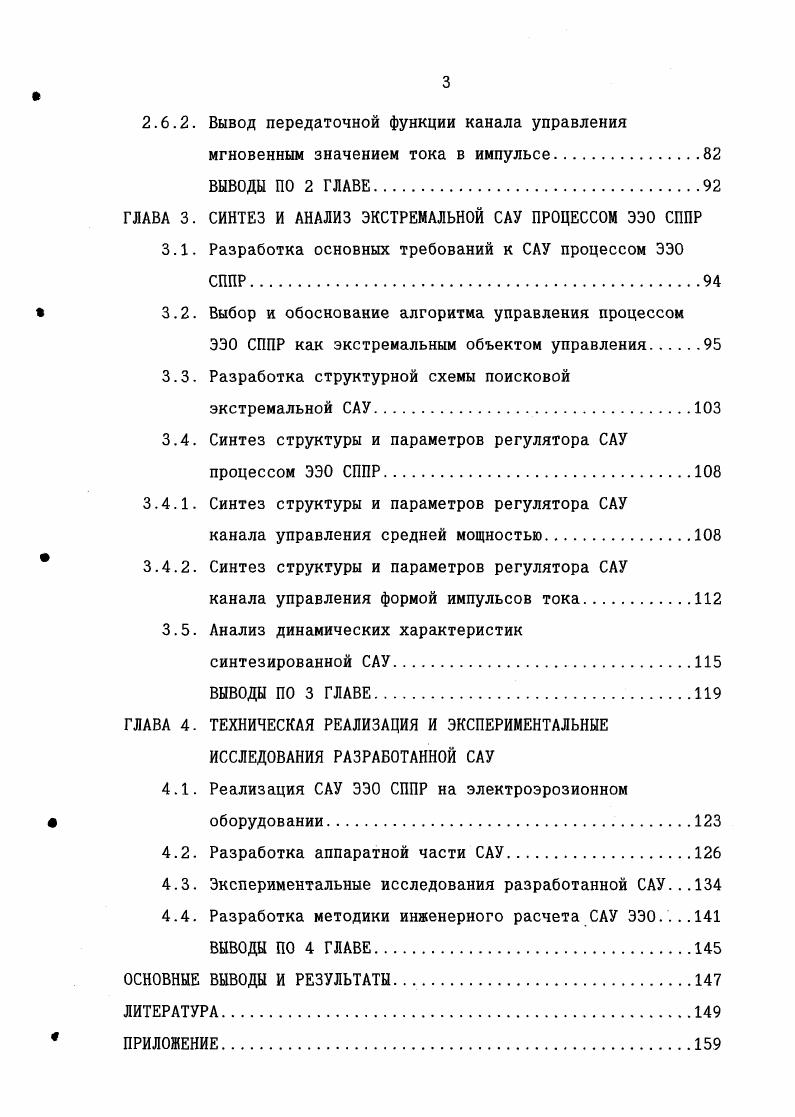 ГЛАВА 1. АНАЛИЗ СУЩЕСТВУЮЩИХ САУ ПРОЦЕССОМ ЭЭО СППР