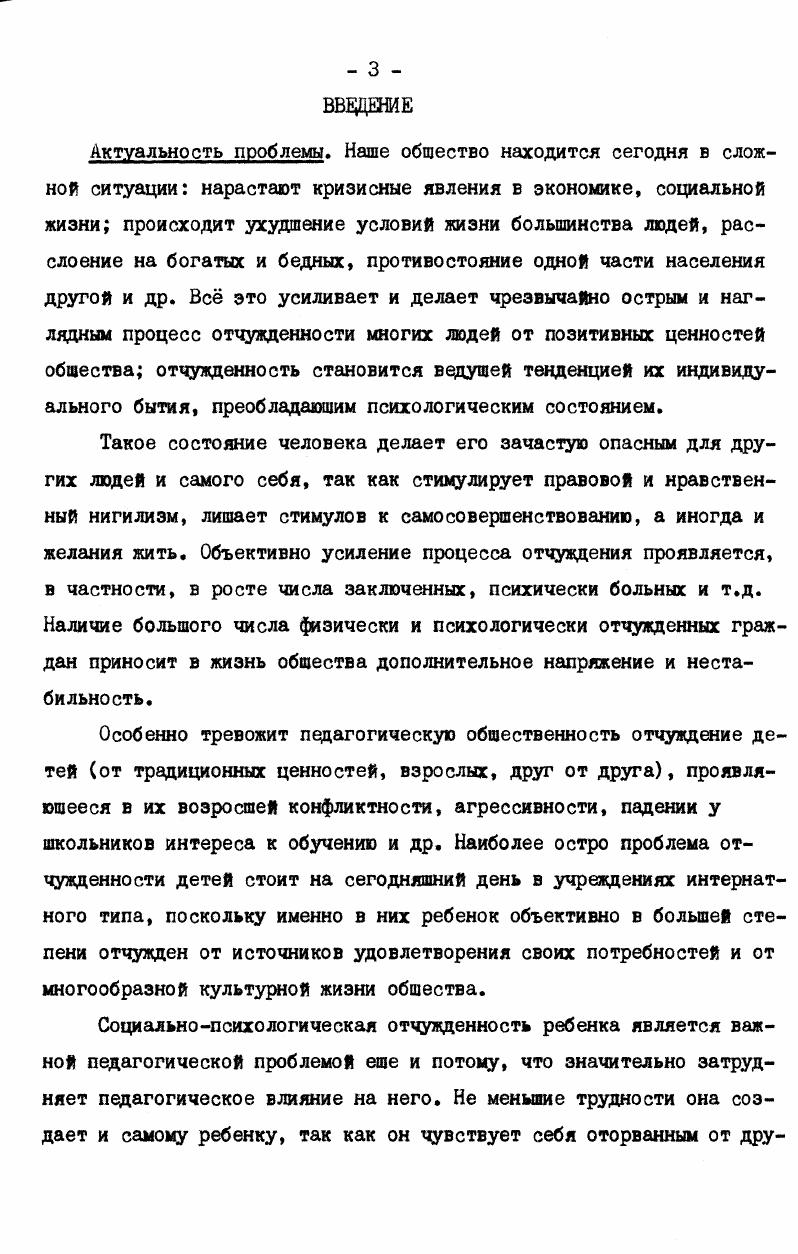 1. Отчуждение как предмет философского осмысления,
