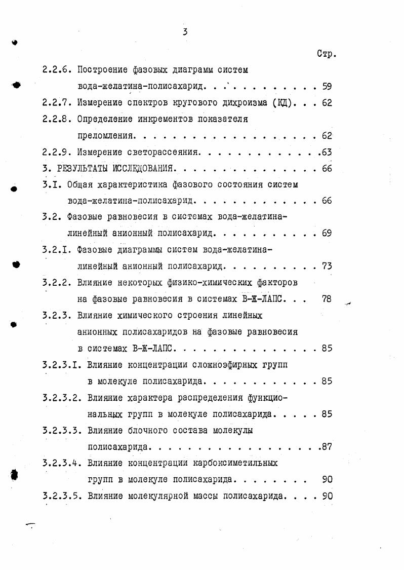 ния, относящиеся к взаимодействиям полимеррастворитель, погашают друг друга оптическое 0состояние, что дает возможность определять только взаимодействие полимерполимер. Установлено, что ц уменьшается с ростом молекулярных масс полимеров, что приводит к снижению их совместимости. Большинство работ по исследованию совместимости полимеров в присутствии растворителя проведено на примере систем, не отве чающих условиям симметрии. В упоминавшейся ранее работе Добри и БоерКавеноки 2 наблюдается качественное согласие экспериментальных данных с теоретическими выводами Скотта и Томпа. Так, большинство исследованных полимерных пар несовместимых в одном растворителе были несовместимы и в другом. Совместимость полиме ров уменьшалась с ростом их молекулярных масс. Последующие работы также экспериментально установили уменьшение взаимной растворимости полимеров в общем растворителе с увеличением их молекулярной массы. В то же время, были получены многочисленные сведения о существенном влиянии растворителя на совместимость полимеров. Наблюдалось уменьшение Хщ с ухудшением качества растворителя, а также с ростом молекулярных масс полимеров. В работе Банка и сотр. Подобное влияние растворителя отмечено в работах , . В работе при исследовании совместимости полистирола и лолшетилметакрилата в различных растворителях авторы отмечали, что для достижения максимальной совместимости полимеров необходимо одинаковое сродство их к растворителю. Полученные экспериментальные данные противоречили выводам Скотта о несущественной роли природы растворителя в совместимости полимеров и послужили основой для дальнейшего развития теоретических представлений о совместимости полимеров. Пересмотр теории Скотта и Томпа был сделан Земаном и Паттерсоном , а таксе Су и Праузницем . Паттерсоном дано теоретическое обоснование причин различного термодинамического поведения одной и той же пары полимеров в различных растворителях и сделан расчет сшшодалей для этих си стем . Показано, что для малых положительных значений совместимость полимеров намного выше При Хц Хщ и сильно уменьшается уже при незначительном различии этих параметров рис. I и 2. 