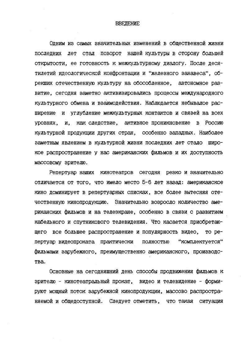 ГЛАВА II АМЕРИКАНСКОЕ КИНО КАК СОЦИОКУЛЬТУРНЫЙ ИНСТИТУТ