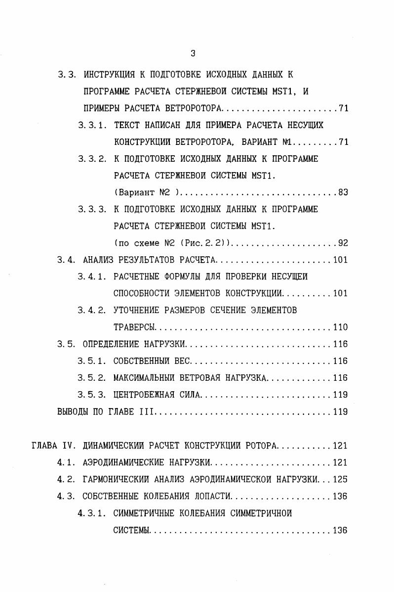 1. 2. КОНСТРУКТИВНЫЕ СХЕМЫ ВЕТРОАГРЕГАТОВ.