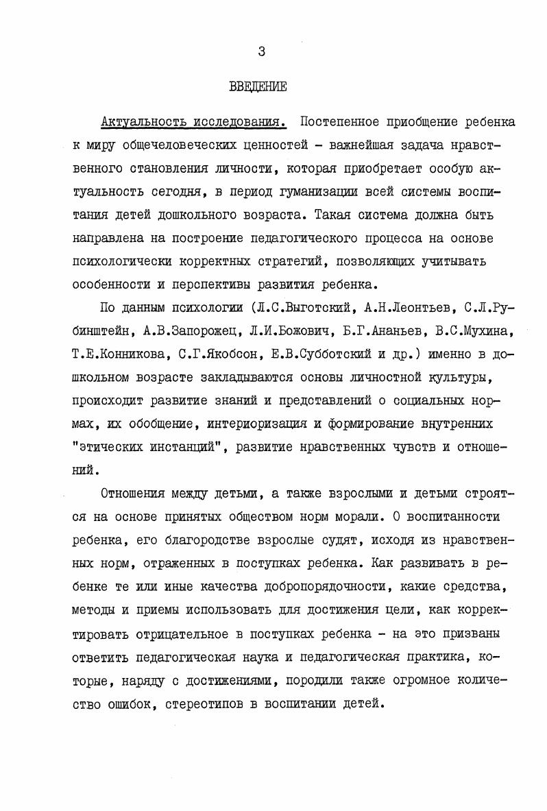 2.1. Представления детей о правдивости и лживости