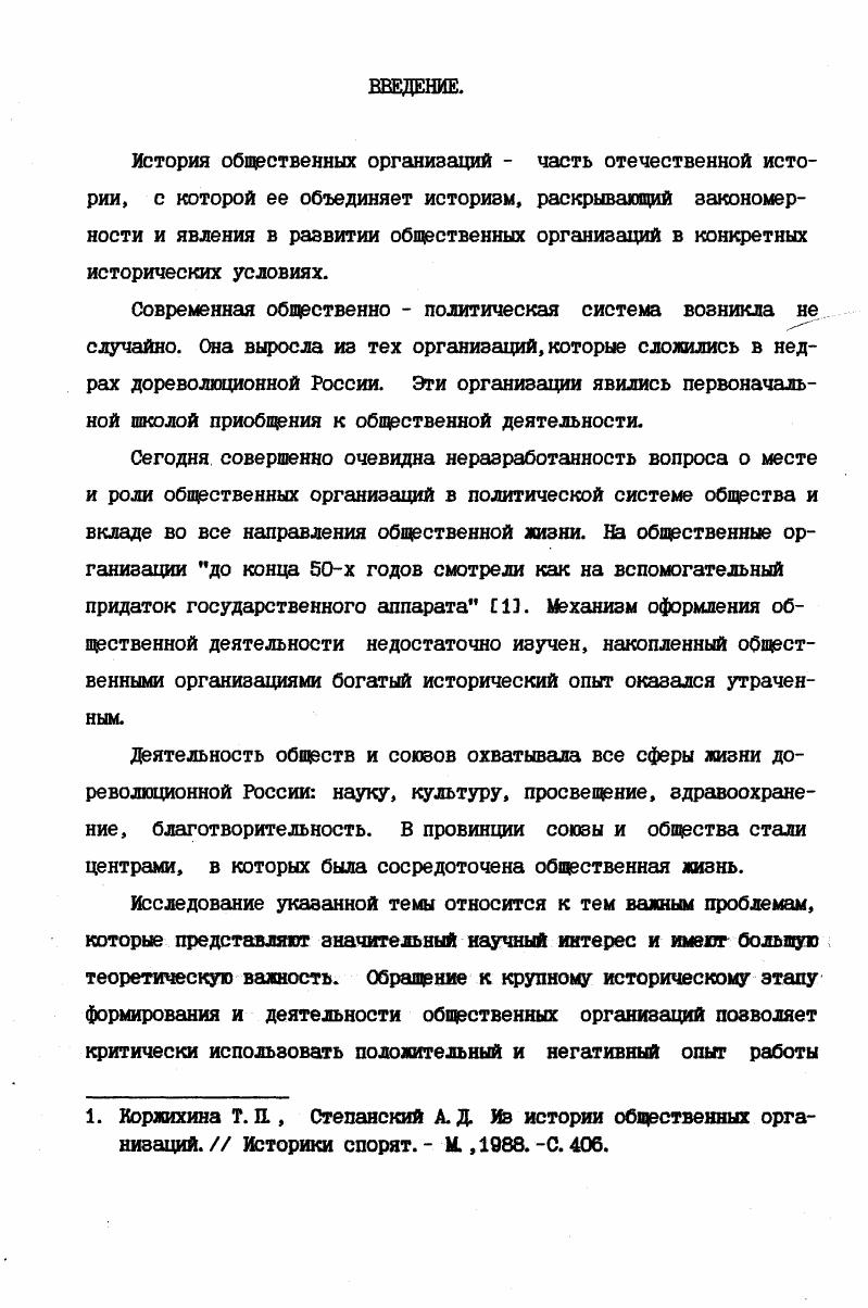 1.2. Просветительные общества и их влияние на решение вопросов образования 