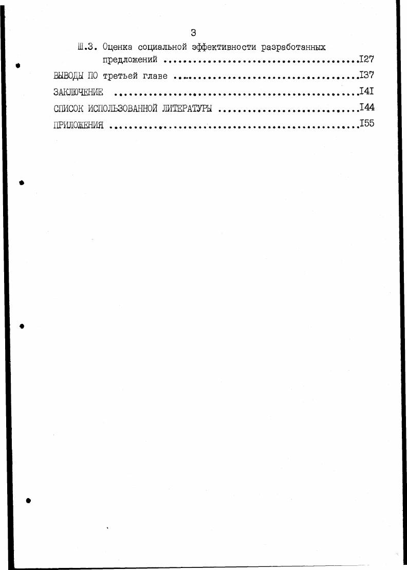 ПЛ. Выявление и анализ факторов, влияющих на организацию сети и типы зданий сельских детских дошкольных учреждений 