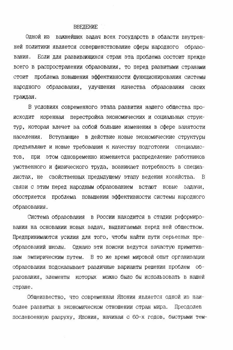1.2. Содержание и методы обучения в японской начальной школе