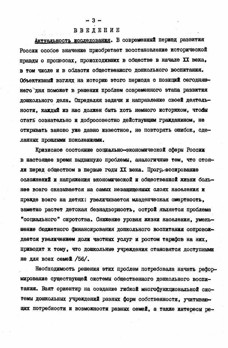 ЧЕСКИЕ УСЛОВИЯ СТАНОВЛЕНИЯ ОБЩЕСТВЕННОГО ДОШКОЛШОГО ВОСПИТАНИЯ В МОСКВЕ В  ГОДАХ.