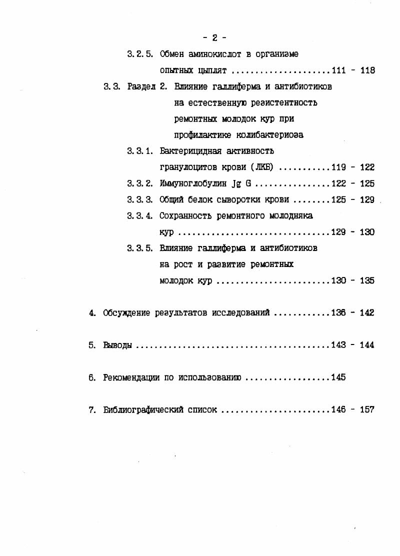 куда попадает вместе с пометом. По данным . Эго говорит о высоком, постоянном обитании большого числа . НЕ. Минкевич, . Изза большого количества пыли в помещениях происходит заражение воды в напорнораспределительных бачках, особенно открытых. В этом случае питьевая вода также является опасной для птицы ЕВ. Кожемяка, . В птичник кишечная палочка может попадать с кормами. Так, по данным 0, Комбикорм цитировано по ЕЕ Кожемяка, возбудитель колибактериоза обнаруживается в мясной муке в мясокостной , рыбной 7, зерне 4 случаев рт числа исследованных партий сырья. Трансовариальный путь заражения через яйцо. Через поры загрязненной пометом скорлупы инкубационных яиц бактерии про ника вт внутрь и инфицируют развивающийся эмбрион. Яичный желток является для них идеальной питательной средой, палочки быстро размно даются. В результате поражения желточного мешка у выведенных цыплят развивается омфалит. В первые дни жизни инфицированный молодняк ведет себя нормально, охотно поедает корм, пьет воду, но через дней у цыплят появляются клинические признаки болезни и они гибнут. У павших цыплят вздутый кишечник, а после удаления кожи на трупах отмечается воспаление в области пуповины и кровенаполнение сосудов, уходящих в желточный мешок. Содержимое имеет зеленоватый цвет, гнилостный запах, жидкую консистенцию. При аэрогенном и алиментарном заражении заболевание протекает остро и хронически с признаками септикотоксемии. 