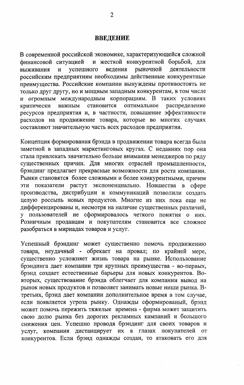 1.2. Маркетинговая классификация брэндов