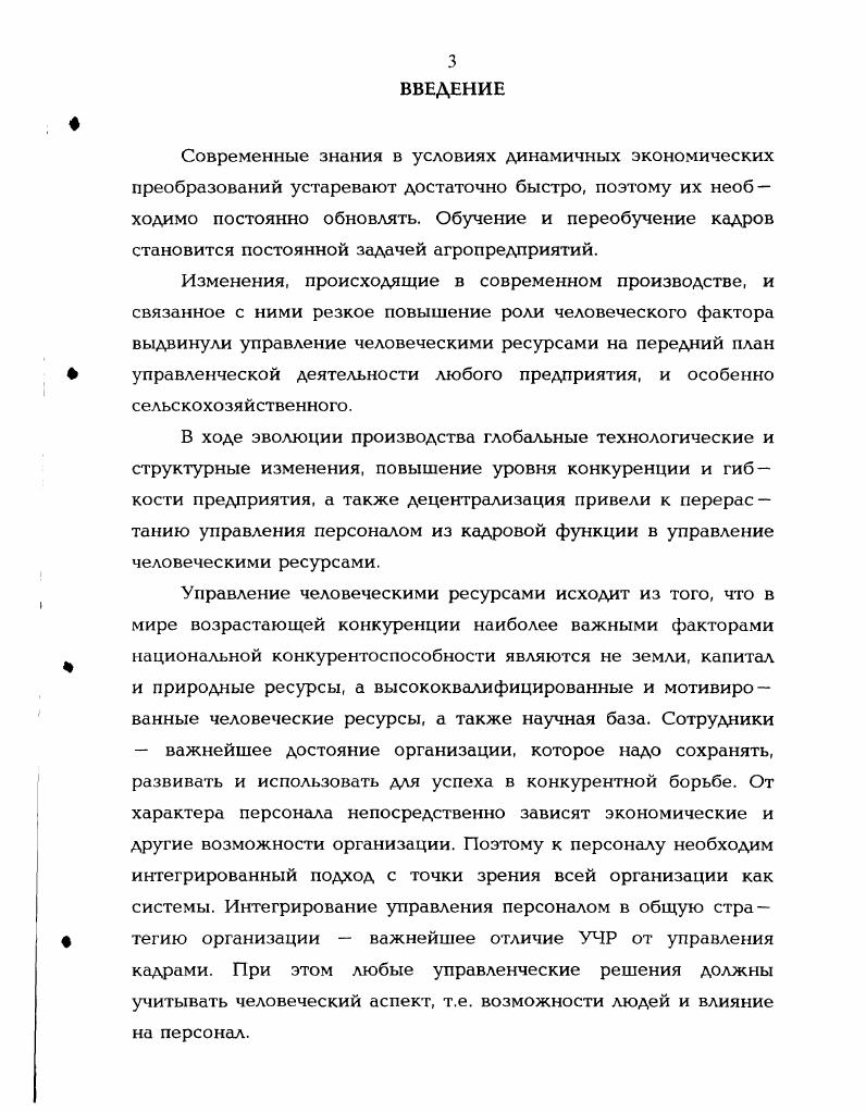1.1. Управление агроформированиями с позиций новой институциональной теории.