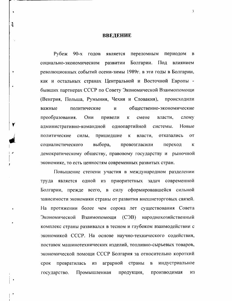 1.3. Приоритеты внешнеторговой политики Болгарии и