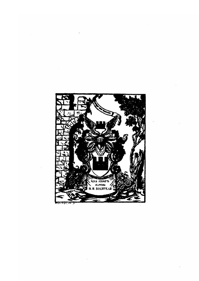 ГЛАВАМ Исследования ..Врангеля, посвященные  