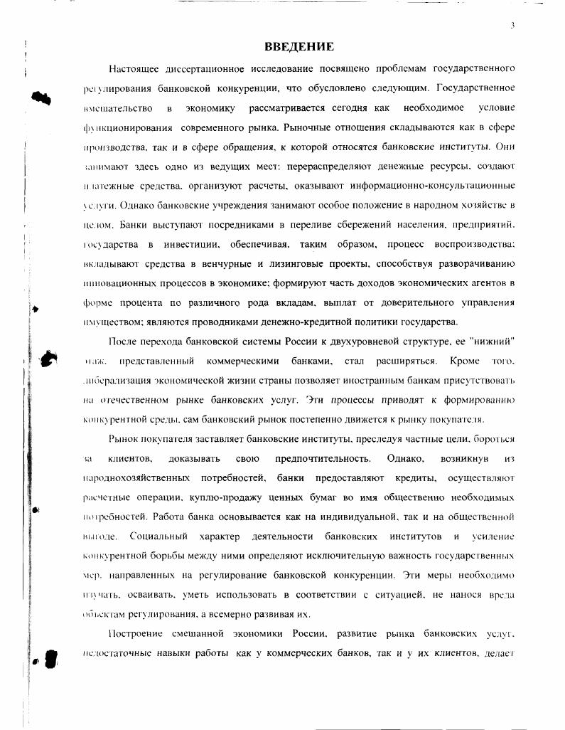 1.1. Необходимость и роль государственного регулирования конкуренции