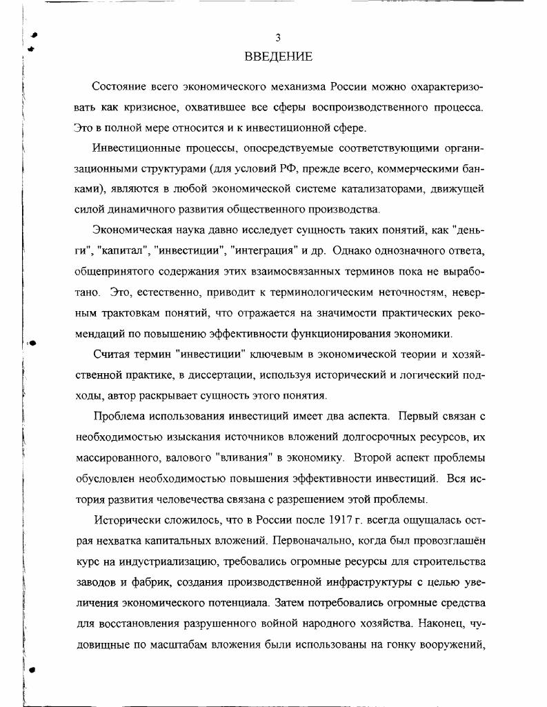 1.1. Экономическая характеристика инвестиций . И