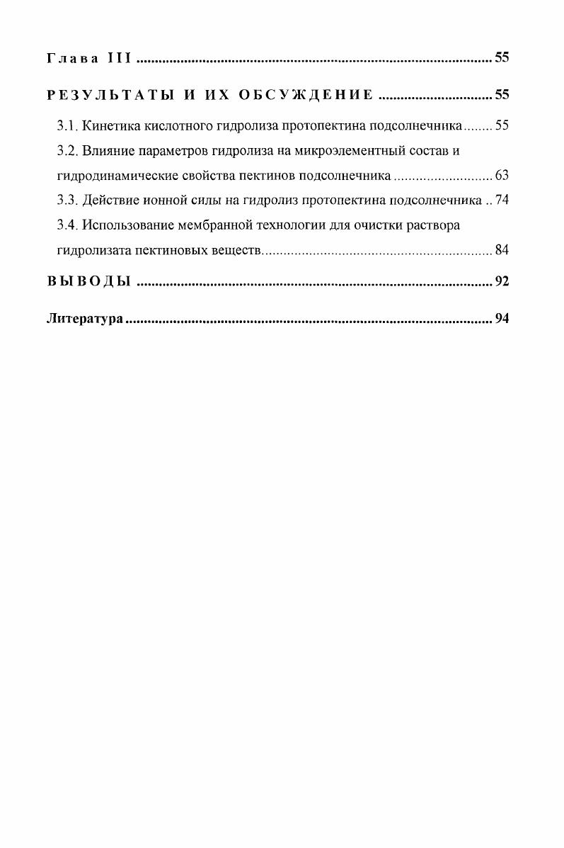 1.3. Проблемы очистки иекгингидролизата.