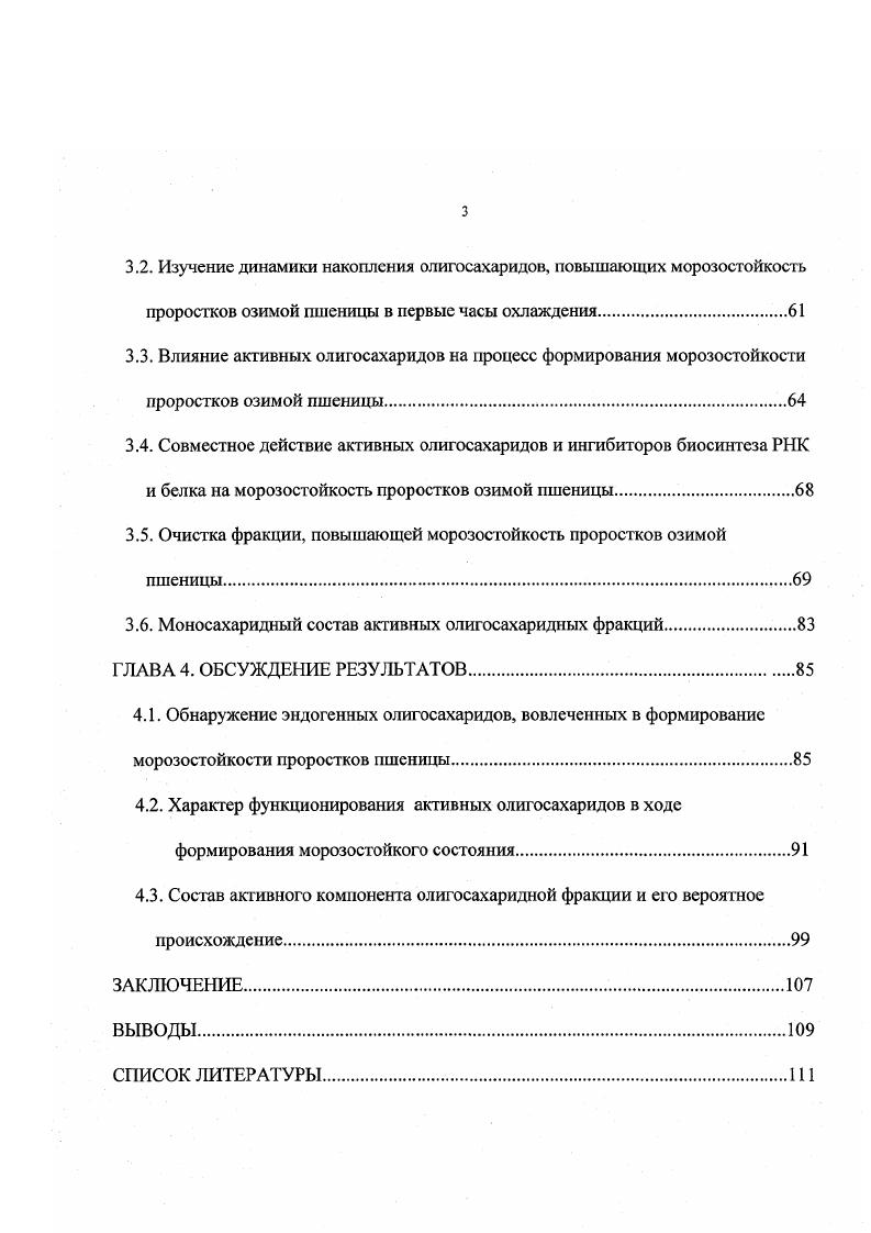 1.3. Биологически активные олигосахариды