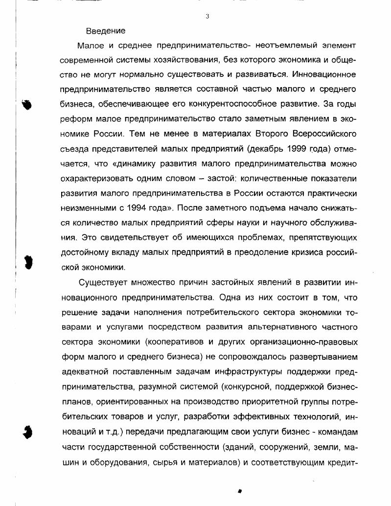 2. Состояние инфраструктуры поддержки инновационного предпринимательства 