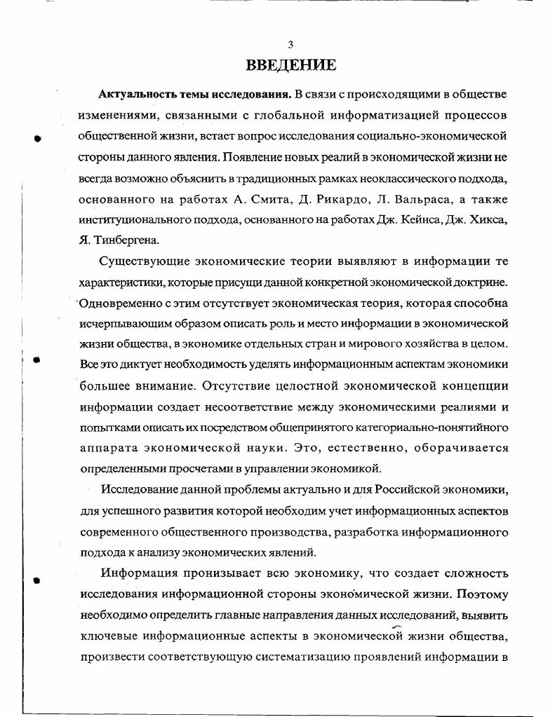 1.1. Понятие информации в современных экономических и неэкономических учениях.