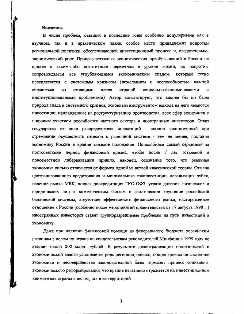 1.2. Бюджетный федерализм и российская региональная политика 