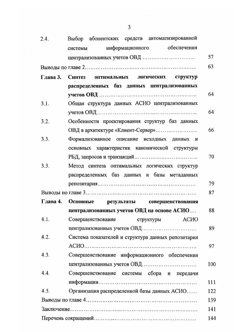 1.2. Особенности построения автоматизированной