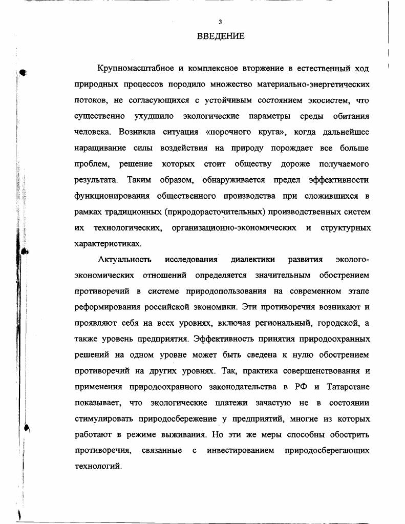 1.1. Сущность экологоэкономических противоречий9