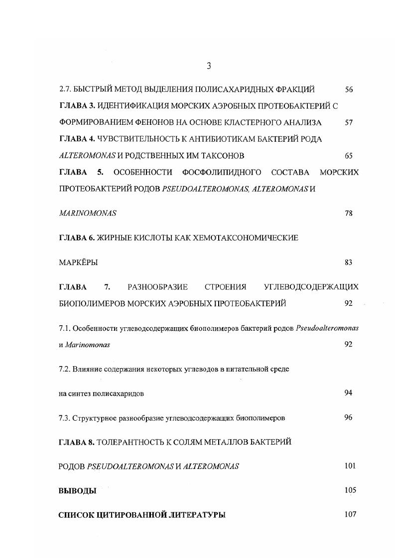 1.2. ИСПОЛЬЗОВАНИЕ МЕТОДОВ НУМЕРИЧЕСКОЙ ТАКСОНОМИИ