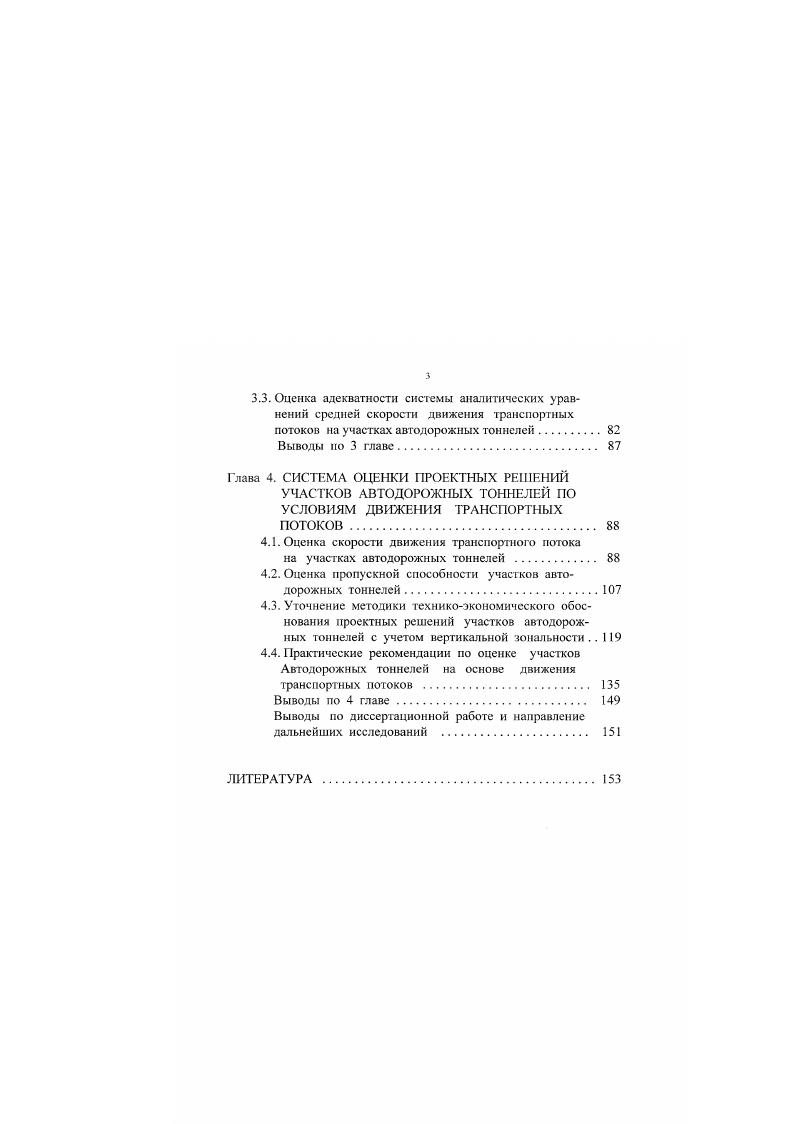 2.1. Основные теоретические подходы к расчету режимов движения транспортных потоков в проектировании автомобильных дорог . 