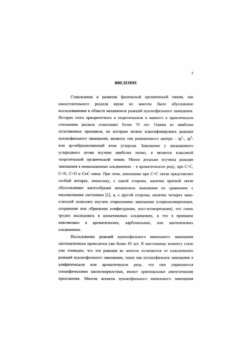 винильного замещения литературный обзор 
