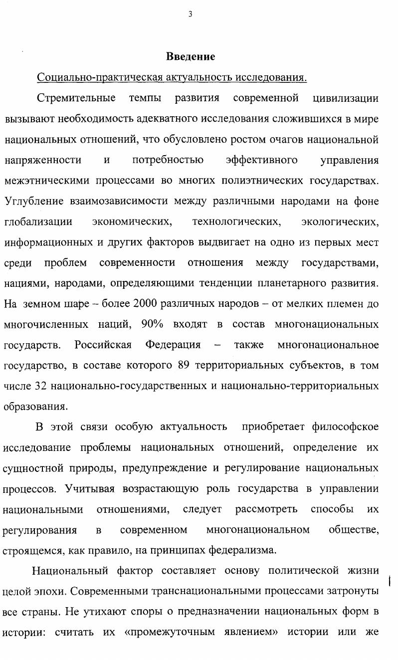  1. Социальноэтническая общность как субъект национальных