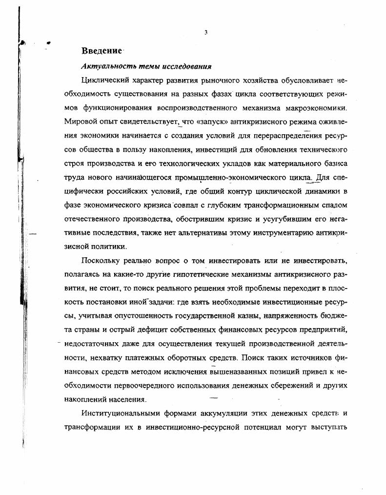 2. Институциональные основы аккумуляции денежных сбережений населения в регионе 