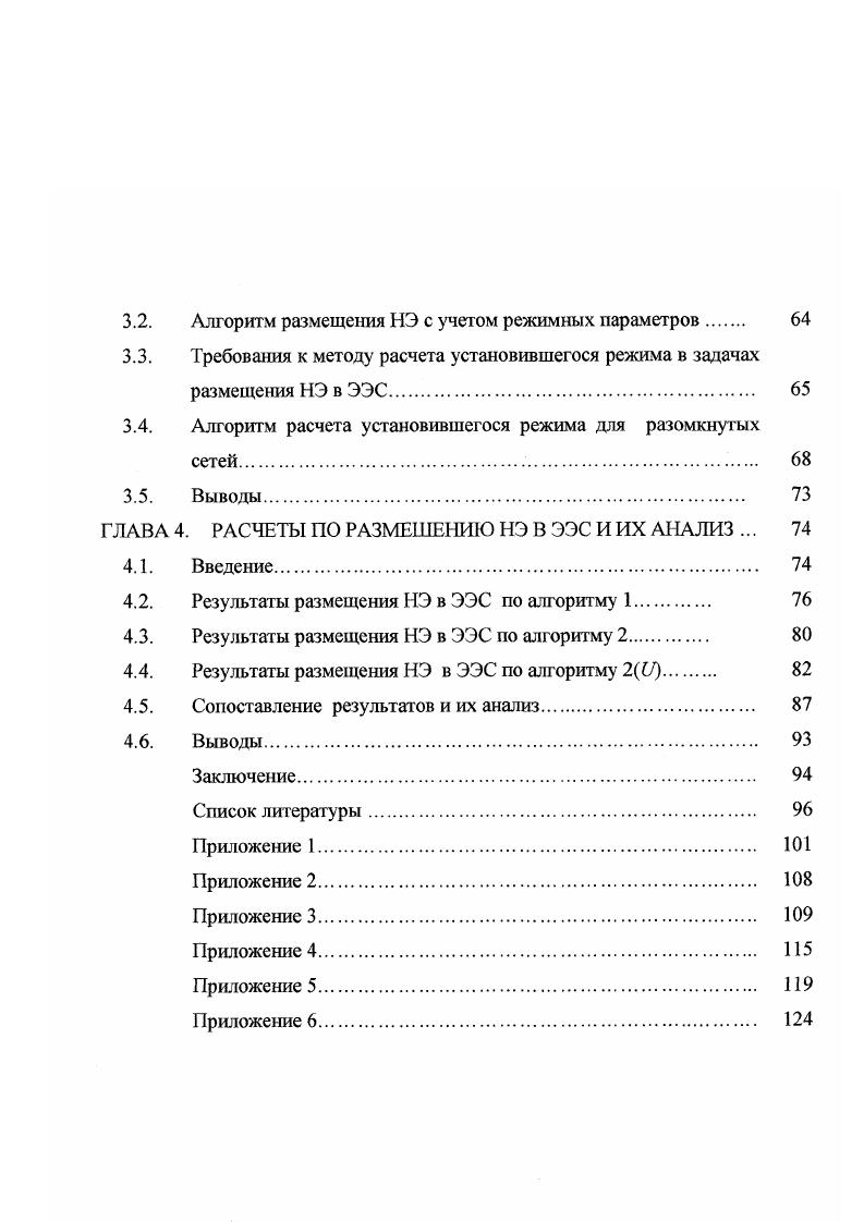 1.1. Анализ тенденций развитии современных ЭЭС 