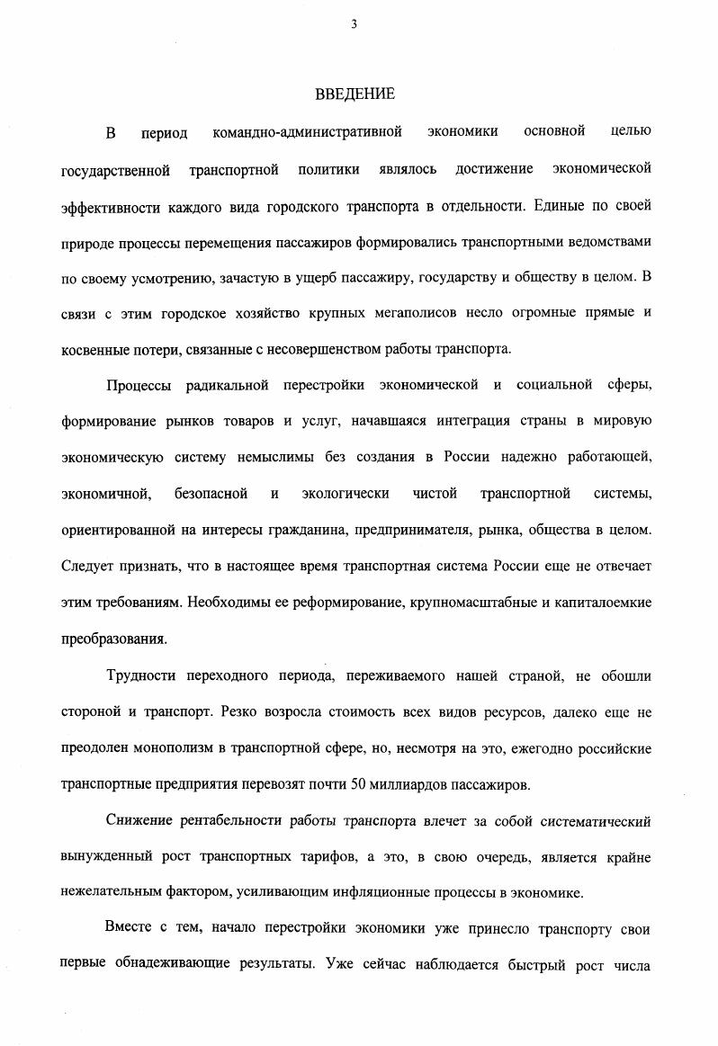 1.1. Оценка роли общественного транспорта для развития крупных городов 