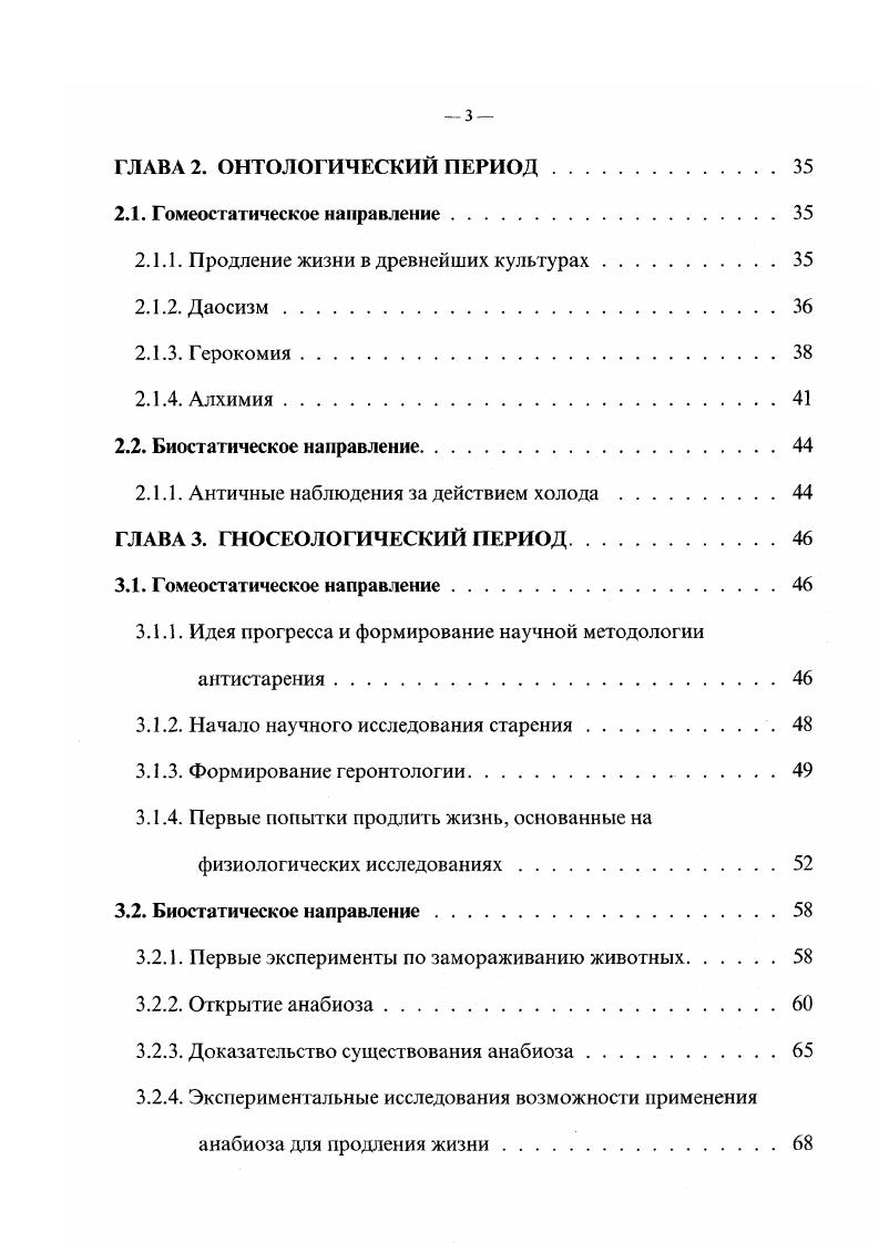 1.1.1. Продление жизни как физиологическая проблема