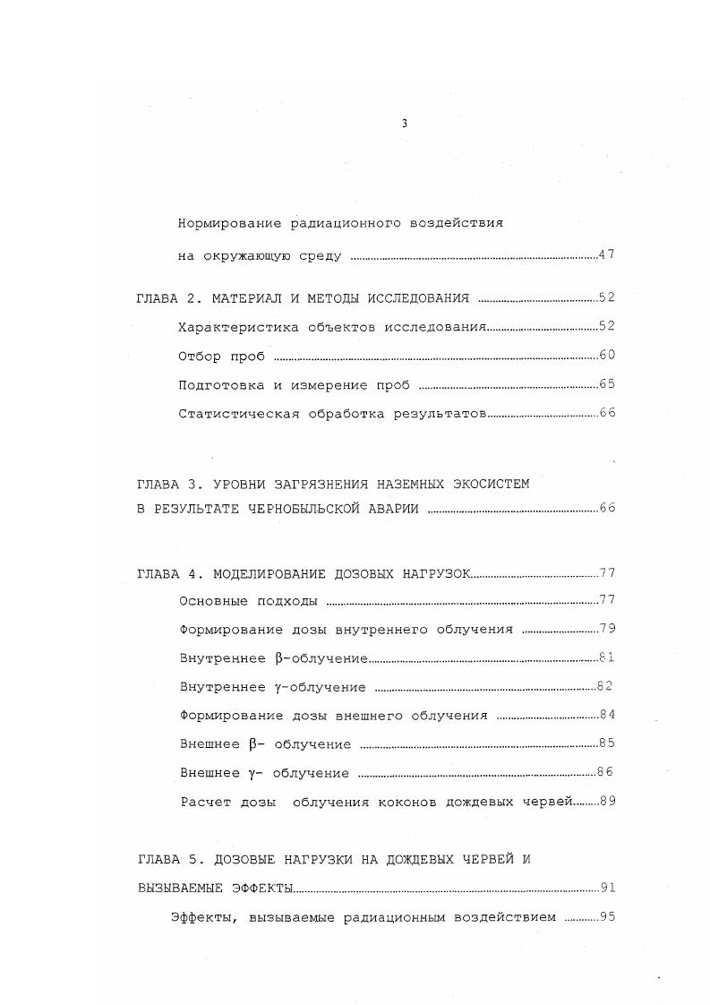 долгоживущие радионуклиды, которые, дают максимальный вклад в дозу облучения и являются индикаторами изменения радиационной обстановки. Сэ. В зависимости от изотопного состава выпадений для получения максимально полной картины радиационного загрязнения окружающей среды необходимо осуществлять мониторинг и других радионуклидов табл. Чернобыльская авария привела к выбросу в окружающую среду около 0 ПВк Сэ и ПБк 4Сз, из которых примерно и ПБк соответственно осело на Европейской части СССР Аагкгод, . Характеристики ри у соствляющих излучения 7Сз основного дозообразующего радионуклида Чернобыльского следа приведены в табл. Моисеев, Иванов, Машкович, . 