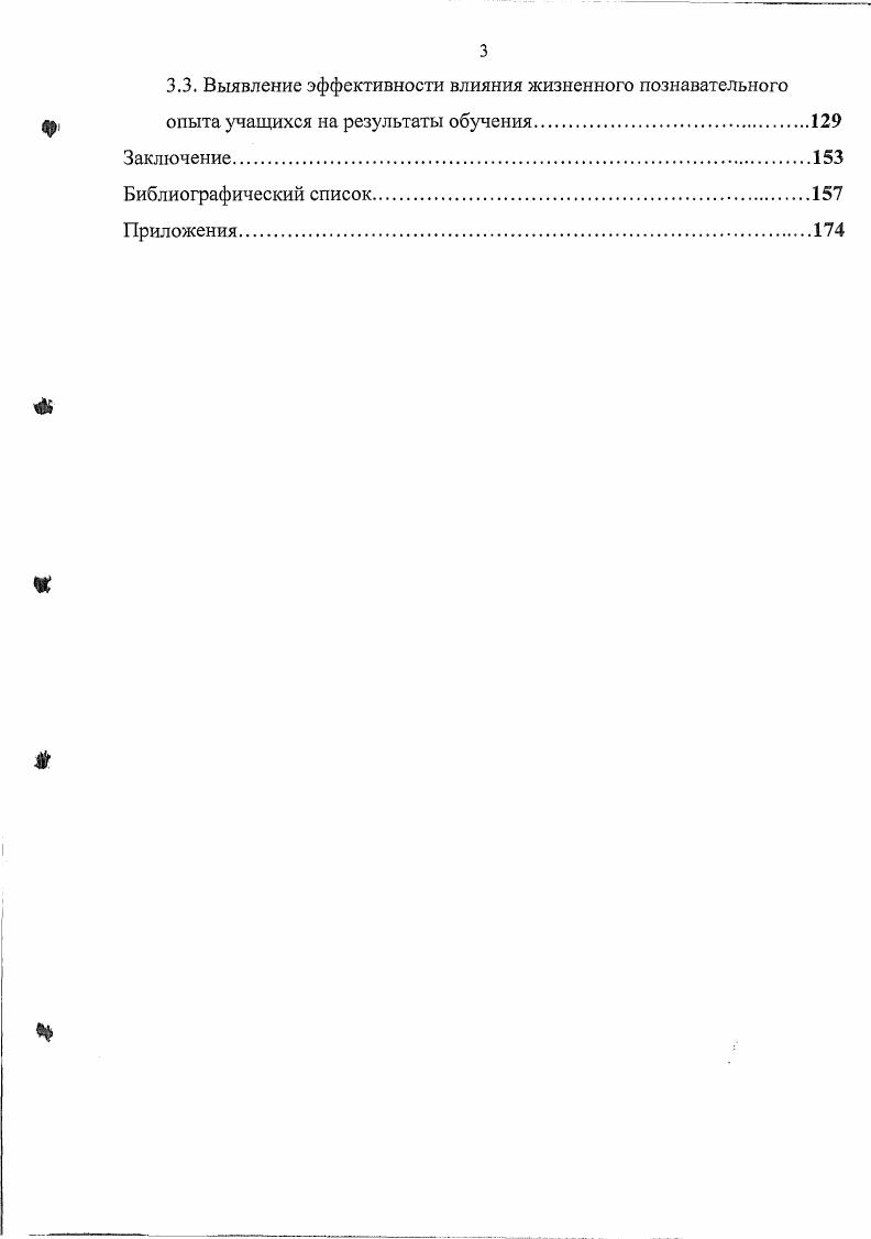 с опорой на жизненный познавательный опыт учащихся.