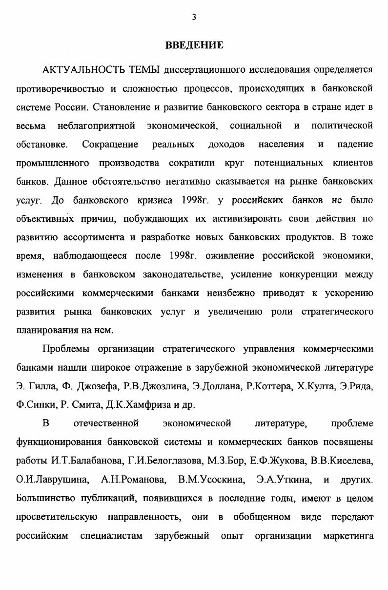 1.3 Характеристика современного состояния российского рынка банковских услуг. 