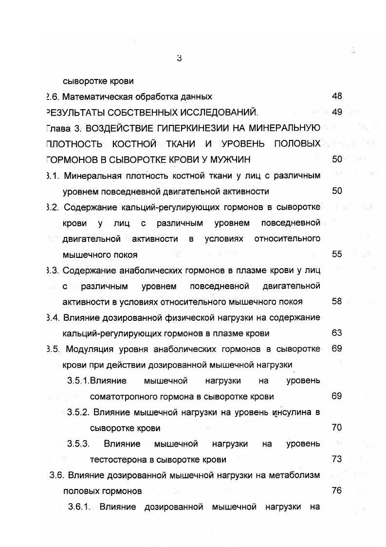 КОСТНОЙ ТКАНИ И РОЛЬ ПОЛОВЫХ ГОРМОНОВ В ЕЕ 