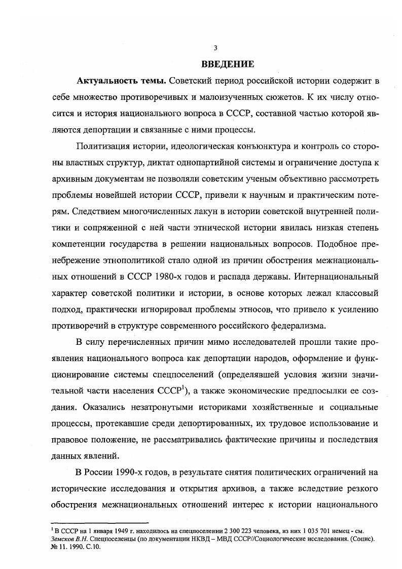 1.2. Подготовка и проведение депортации.