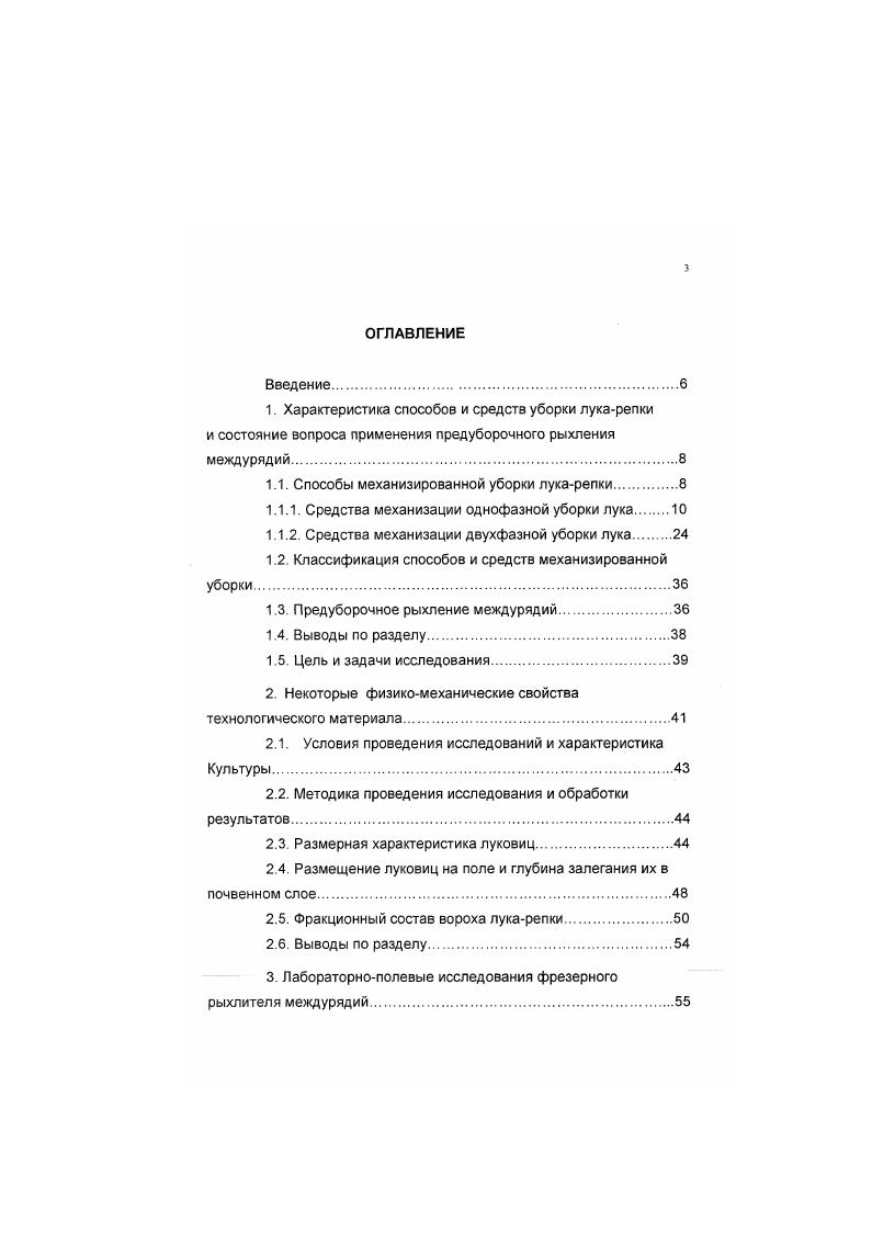 1.1.1. Средства механизации однофазной уборки лука