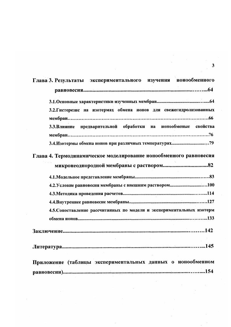 1.1.Применение и экспериментальное изучение мембран